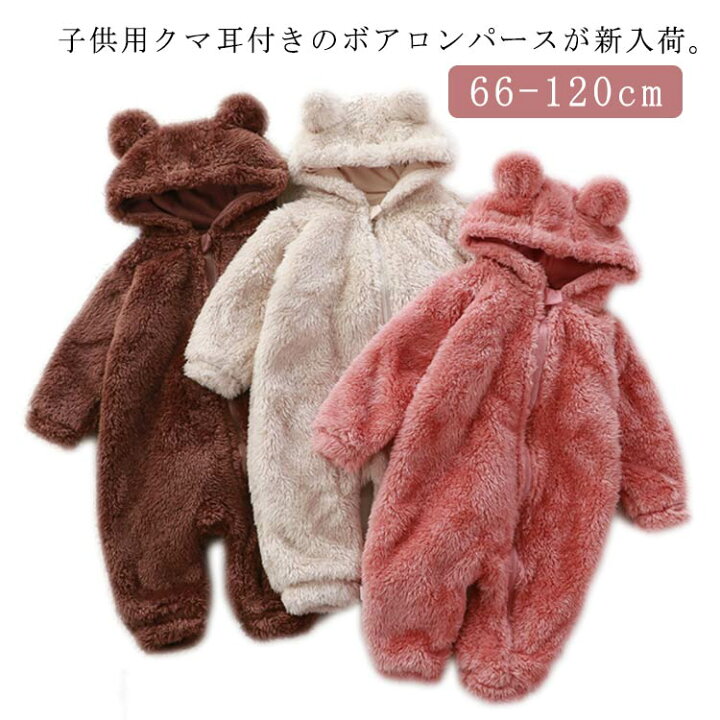 楽天市場】ジャンプスーツ 男の子 耳付き ベビー くまさん ふわふわ 