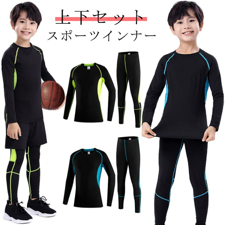 楽天市場】キッズ用 コンプレッションウェア 2点セット 上下 セット 
