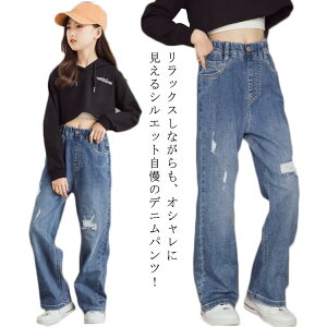 小学生 女の子 キッズ デニム ジーパン パンツ ストレートパンツ ダメージ 幅広 女の子 女児 ウエストゴム ジュニア 長ズボン こども おしゃれ ワイドパンツ 春 夏 秋 110cm 120cm 130cm 140cm 150cm