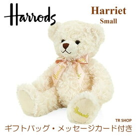 ぬいぐるみ くま ギフトバッグ メッセージカード 付き Harrods ハロッズ Harriet Bear ハリエット プレゼント 贈り物 ラッピング 無料 熊 クマ テディベア テディー ベアー 動物 ホワイト 白色 小 小さい 20cm かわいい