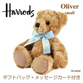 ぬいぐるみ くま ギフトバッグ メッセージカード 付き Harrods ハロッズ Oliver Bear オリバー プレゼント 贈り物 ラッピング 無料 熊 クマ テディベア テディー ベアー 動物 ブラウン 茶色 小 小さい 21cm かわいい