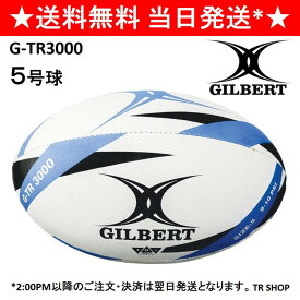 GILBERT ギルバート G-TR3000 5号 ラグビーボール 青 白 黒 ブルー ホワイト ブラック 中学生 高校生 社会人 トレーニング 練習用