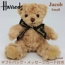 ぬいぐるみ くま ギフトバッグ メッセージカード 付き Harrods ハロッズ Jacob ジェイコブ プレゼント 贈り物 ラッピング 無料 熊 クマ テディベア テディー ベアー 動物 ブラウン 茶色 小 小さい 16cm かわいい