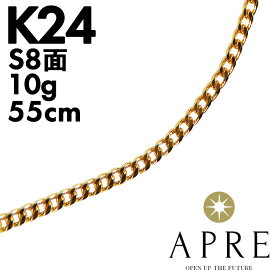 喜平 ネックレス 純金 24金 8面 55cm 10g 造幣局検定刻印 ゴールド K24 キヘイ チェーン 8面シングル 金24 金のネックレス メンズ 喜平チェーンネックレス 金 ネックレス純金 チェーン 喜平チェーン レディース シングル8面 八面 金24k 新品 造幣局検定マーク