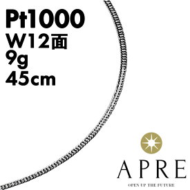 純プラチナ 喜平 W12面 45cm 9g 造幣局検定マーク キヘイ ダブル12面 12面ダブル 十二面 Pt1000 ネックレス 新品 喜平チェーンネックレス プラチナ1000 プラチナネックレスレディース プラチナネックレスメンズ プラチナネックレスチェーン プラチナ喜平ネックレス