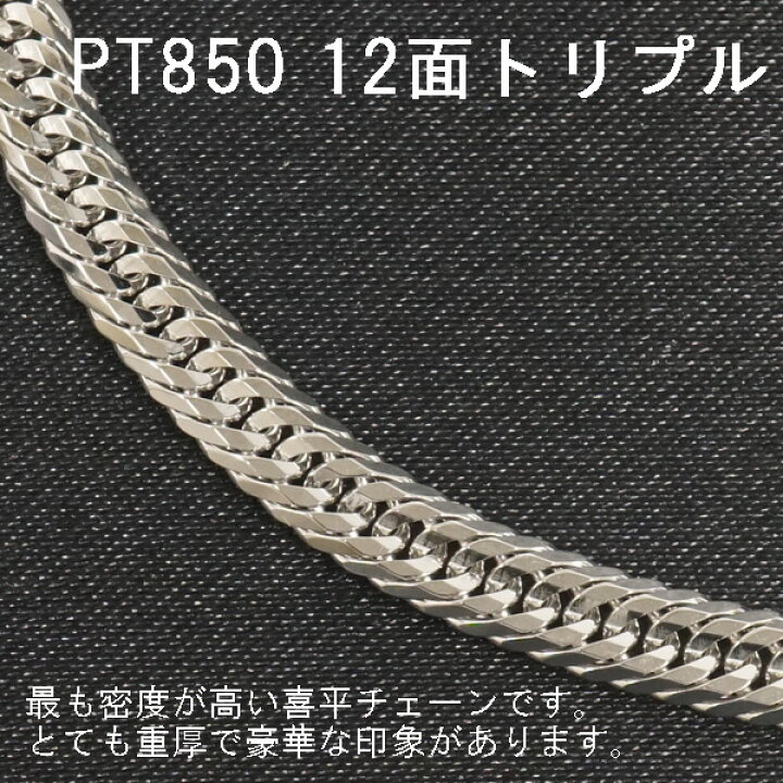 楽天市場】喜平 ネックレス Pt850 トリプル12面 50cm 50g (51g以上確定  