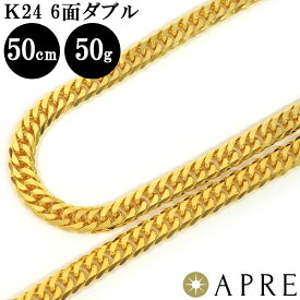 純金 喜平 ネックレス K24 W6面 50cm 50g(51g以上確定) 造幣局検定刻印 ゴールド キヘイ チェーン ダブルストッパー ダブル6面 6面ダブル 六面 24金 新品