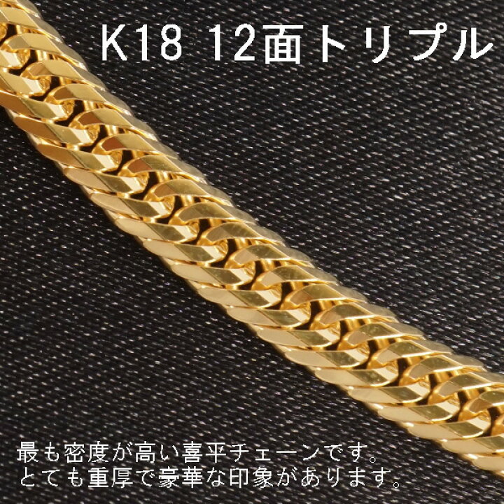 楽天市場】喜平 ネックレス K18 トリプル12面 40cm 10g 造幣局検定刻印 