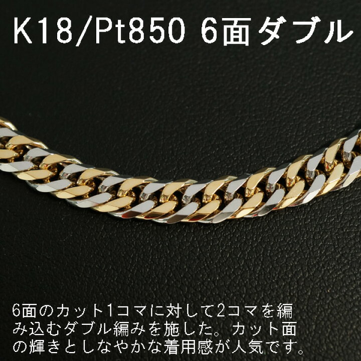 楽天市場】喜平 ネックレス コンビ K18/Pt850 W6面 50cm 50g 造幣局  