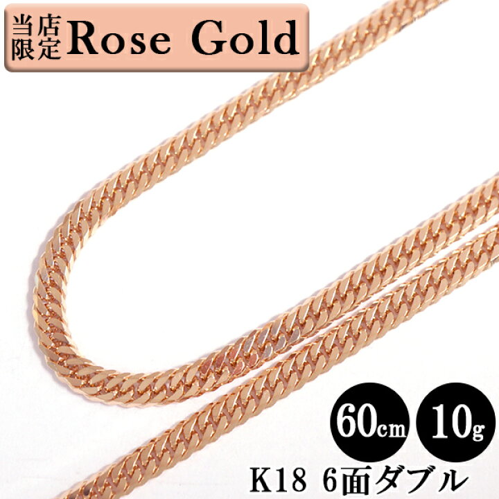 楽天市場】喜平 ネックレス ローズゴールド 18金 W6面 60cm 10g 造幣局 