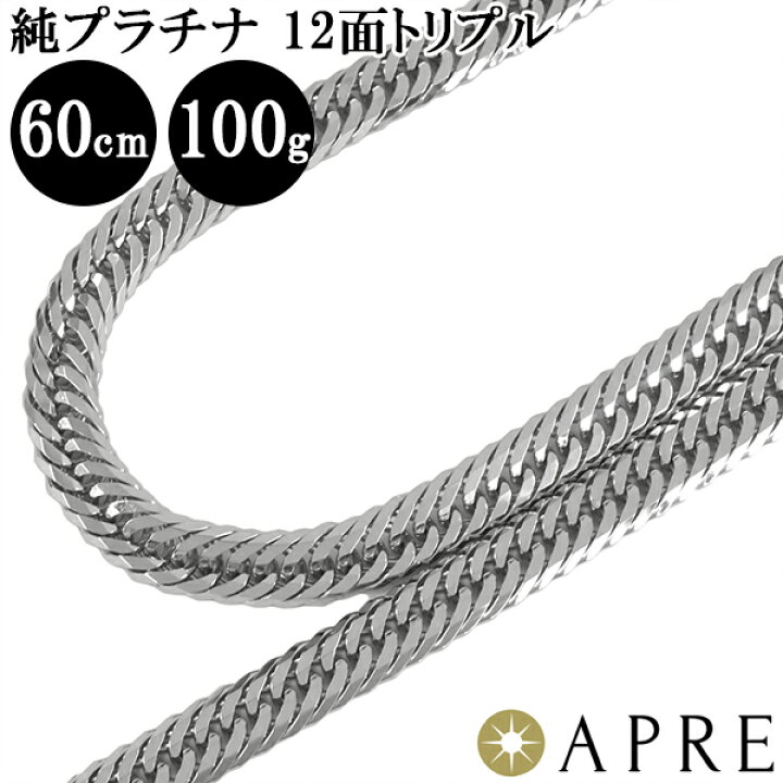 楽天市場】純プラチナ 喜平 ネックレス Pt1000 トリプル12面 60cm 100g  