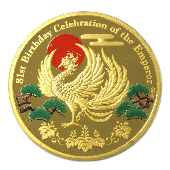 楽天市場】【中古AB/使用感小】 K24 純金コイン 天皇陛下 半寿記念 