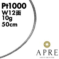 【新品】ネックレス 純プラチナ 喜平 W12面 50cm 10g 造幣局検定マーク キヘイ チェーン ダブル12面 12面…