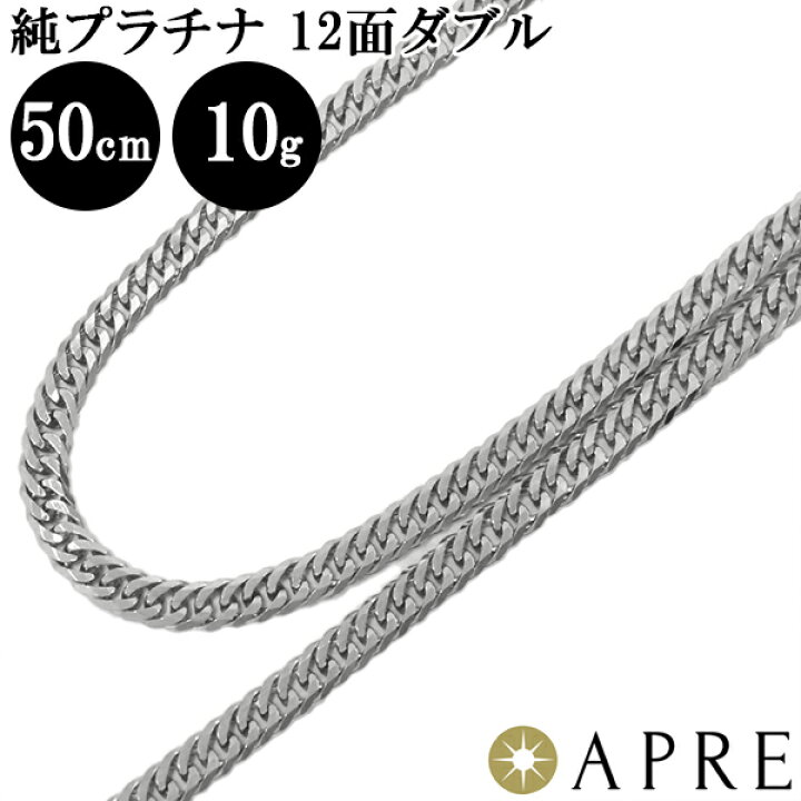 楽天市場】純プラチナ 喜平 ネックレス W12面 50cm 10g 造幣局検定  