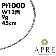 【新品】ネックレス W12面 純プラチナ 喜平 W12面 45cm 9g 造幣局検定マーク キヘイ チェーン ダブル12面…