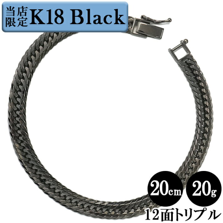 楽天市場】【当店限定】 K18 ブラック 喜平 ブレスレット トリプル12面  