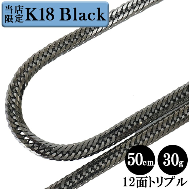 楽天市場】【当店限定】 K18 ブラック 喜平 ネックレス トリプル12面 