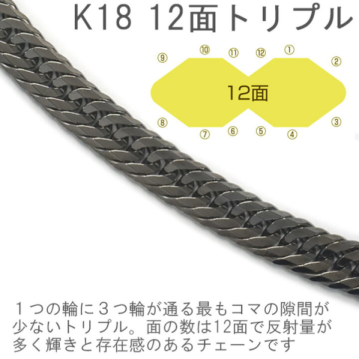 楽天市場】【当店限定】 K18 ブラック 喜平 ネックレス トリプル12面 
