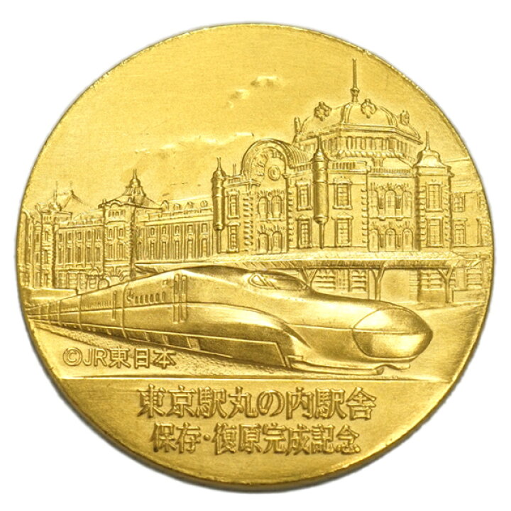 楽天市場】【中古A/美品】 純金 東京駅丸の内駅舎 保存・復原完成記念 