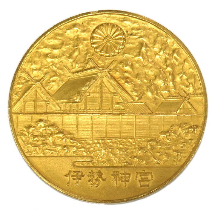 楽天市場】【中古A/美品】 純金 伊勢神宮 第六十回遷宮記念 純金メダル 