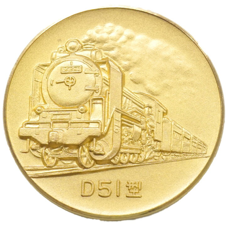 楽天市場】【中古SA/極美品】 蒸気機関車就役記念 純金 メダル 35.2g 