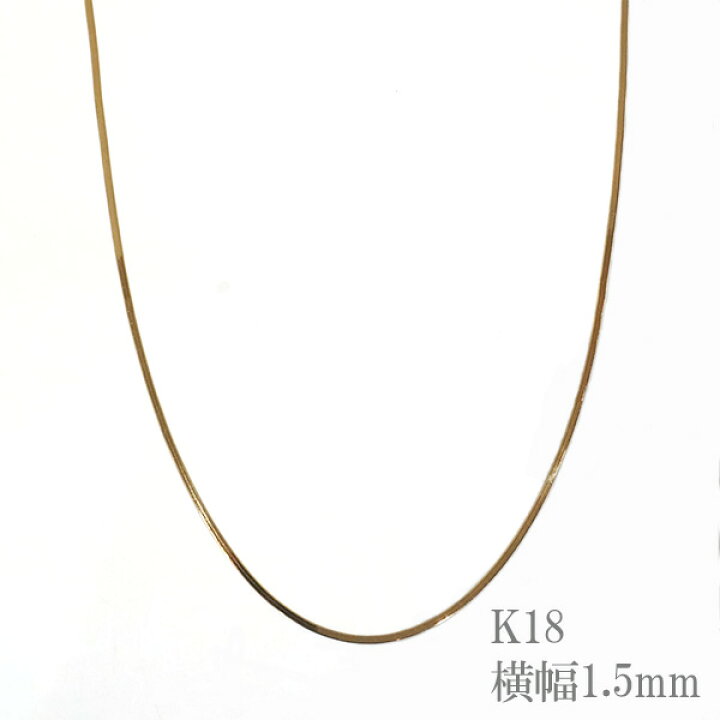 楽天市場】K18YGネックレス 18金 スネーク チェーン 40cm 幅1.5mm  