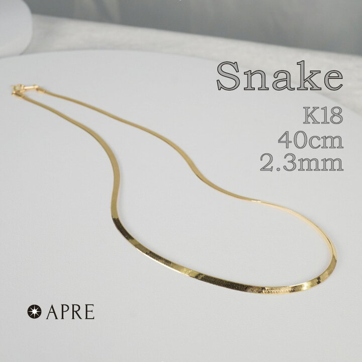 楽天市場】K18YGネックレス 18金 スネーク チェーン 40cm 幅2.3mm 