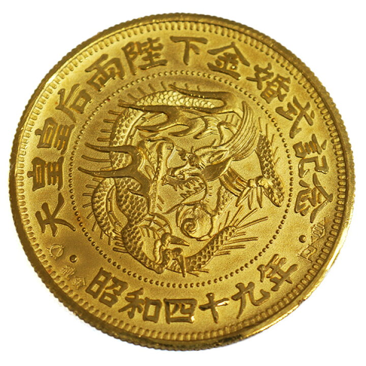 楽天市場】天皇皇后両陛下金婚式記念 純金 メダル 20g 昭和49年 K24 24 