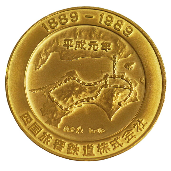 楽天市場】【中古A/美品】 メダル K24メダル 純金 JR四国 四鉄100年 