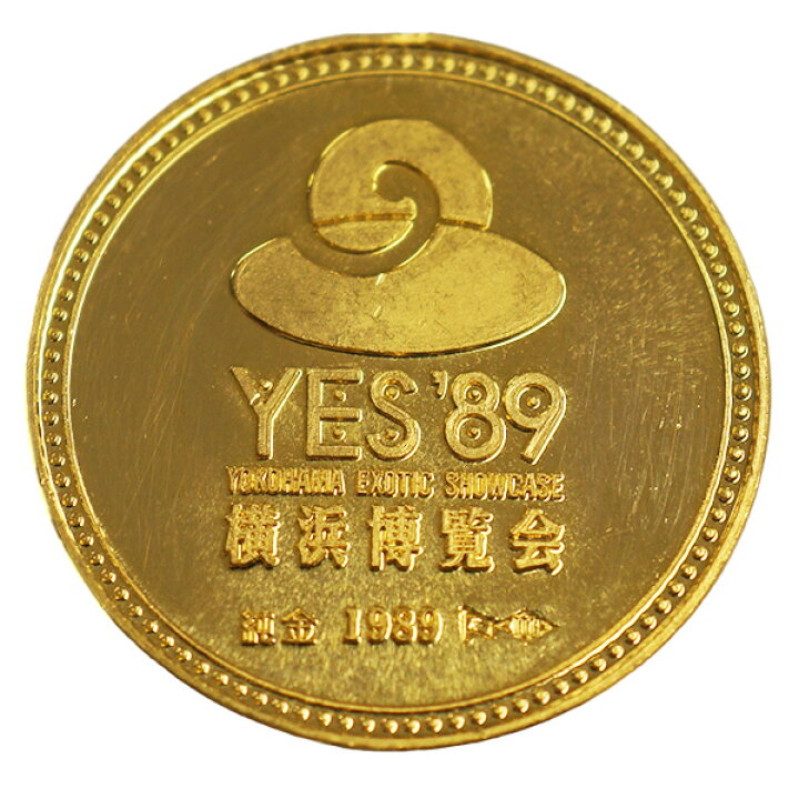 楽天市場】【中古AB/使用感小】 メダル 横浜博覧会公式記念 純金 
