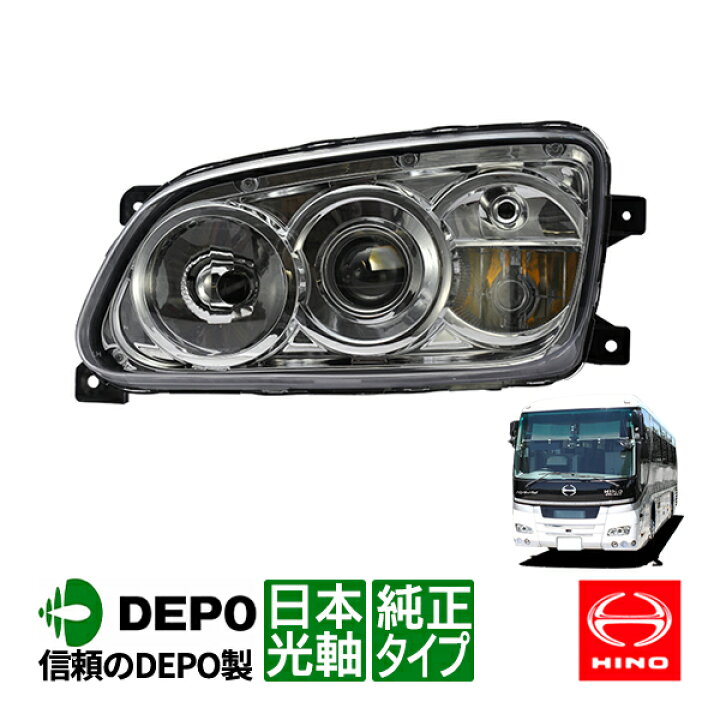 楽天市場】【DEPO正規品】日野 セレガ いすゞ ガーラ ADG-RU1E/RU8J系 