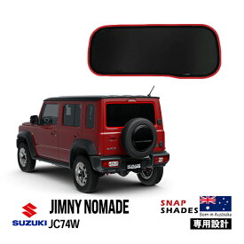P10倍 エントリー 【SNAPSHADES正規品】 スズキ ジムニーノマド JC74W ジムニー5ドア 令和7年4月～現行 リア サンシェード メッシュサンシェード テールゲート 日よけ スナップシェード