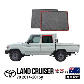 【SNAPSHADES正規品】 トヨタ ランクル79 ランドクルーザー 79 トラック 再販モデル GRJ79 GRJ76 旧型 HZJ77 HZJ73HV HZJ70 HZJ73 BJ70 LJ71G HZJ77HV PZJ77HV PZJ70 PZJ77 再再販モデル GDJ76W サイド サンシェード 2列目 メッシュサンシェード 日よけ スナップシェード