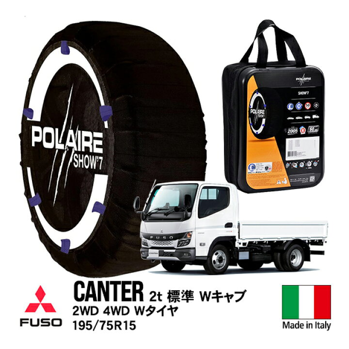 楽天市場】【POLAIRE正規品】 ポレア 三菱ふそう キャンター 2t 4WD  