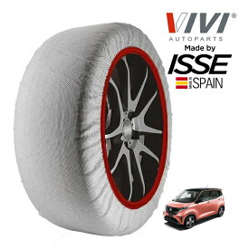 【VIVI正規品 ISSE製造】 ヴィヴィ イッセ SNOW SOCKS 日産 サクラ B6AW 155/65R14 14インチ フロント スノーソックス 布製 タイヤ チェーン 非金属 スペイン製