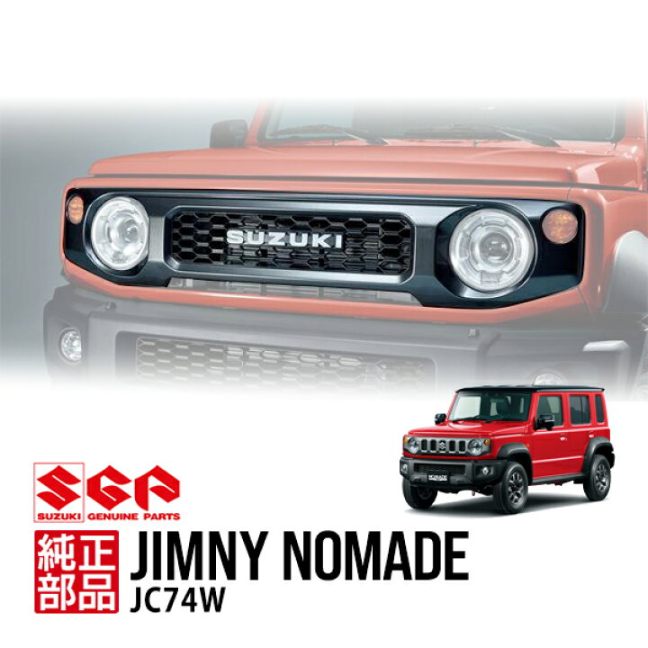 楽天市場】【スズキ純正】 ジムニーノマド JC74W 5ドア 令和7年4月 