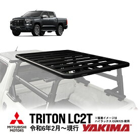 【YAKIMA正規品】 ヤキマ LockN'Load Platform A 三菱 トライトン LC2T ロックンロード プラットフォームA フラットラック ルーフラック 124×153 クロスバークランプ 8000337 8005039