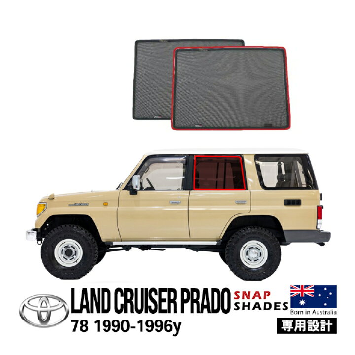 楽天市場】【SNAPSHADES正規品】ランドクルーザー ランクル プラド 78 