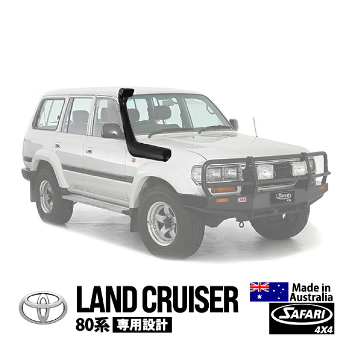 楽天市場】【SAFARI 4×4正規品】 V-SPEC シュノーケル サファリ 