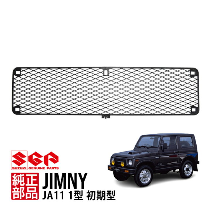楽天市場】【スズキ純正】 ジムニー JA11 1型 初期型 平成2年2月～平成 