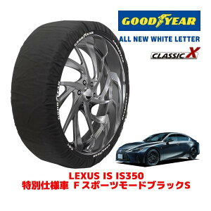 �yGOODYEAR ���K�i�z�O�b�h�C���[ �X�m�[�\�b�N�X �z�� �^�C���`�F�[�� CLASSIC X / L�T�C�Y ���N�T�X IS IS350 ���ʎd�l�� F�X�|�[�c���[�h�u���b�NS / 3BA-GSE31 �^�C���T�C�Y�F265/35R19 19�C���`�p