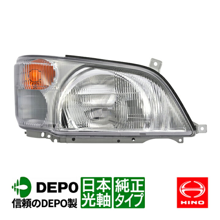 楽天市場】【DEPO正規品】 日野 デュトロ トヨタ ダイナ トヨエース 