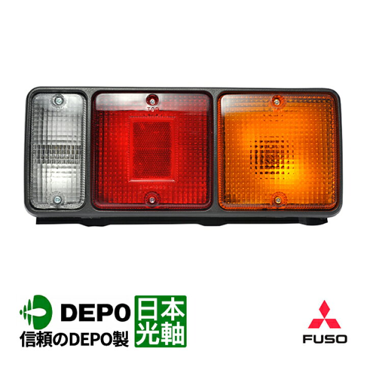 楽天市場】P10倍 エントリー 【DEPO正規品】 三菱ふそう NEWキャンター 