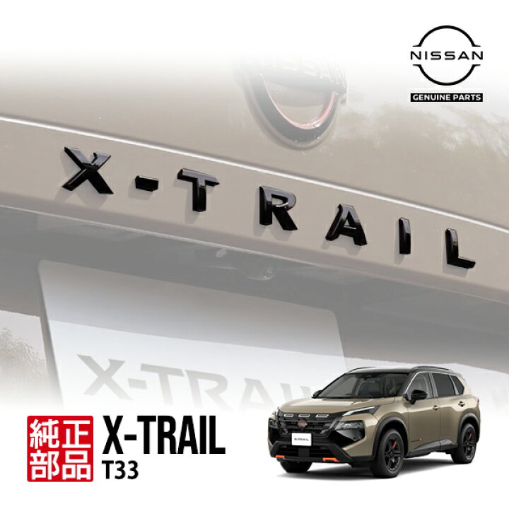 楽天市場】【日産純正】 T33型 エクストレイル X-TRAIL SNT33 ロック 