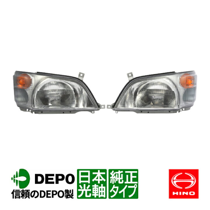 楽天市場】【DEPO正規品】 日野 デュトロ トヨタ ダイナ トヨエース 