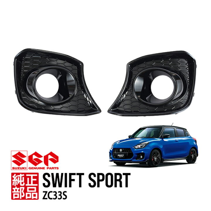 楽天市場】【スズキ純正】 スイフトスポーツ ZC33S ファイナル 