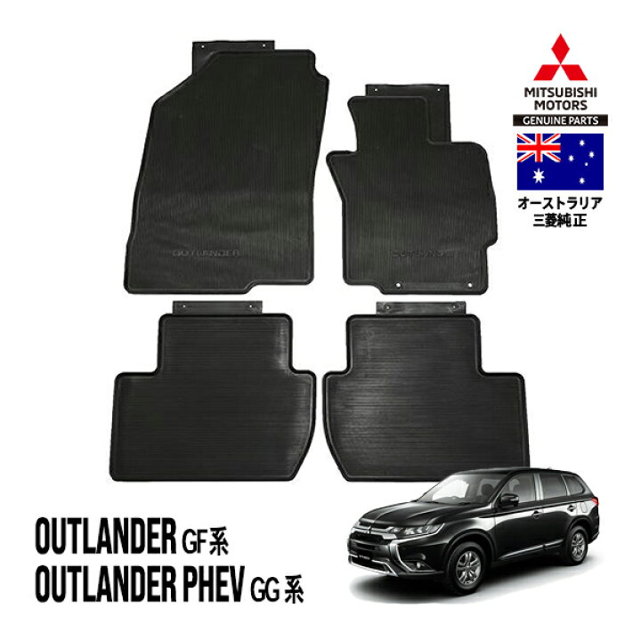 楽天市場】【豪州三菱純正】 アウトランダー GF系 アウトランダーPHEV 