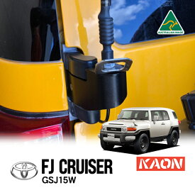 【KAON正規品】 トヨタ FJクルーザー GSJ15W 平成22年12月～平成30年1月 リアヒンジ エアリアルマウント ステー ボトルオープナー アンテナマウント 栓抜き カオン