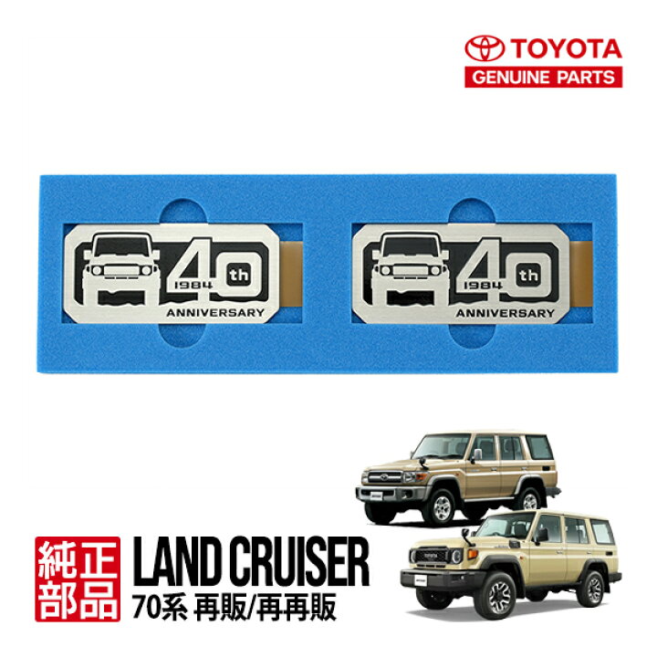 楽天市場】【トヨタ純正】 40th ANNIVERSARY サイドエンブレム 