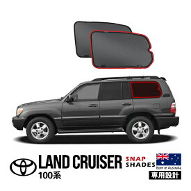 P10倍 エントリー 【SNAPSHADES正規品】 トヨタ ランクル100 ランドクルーザー 100系 UZJ100W HDJ101K 平成10年1月～平成19年9月 サイド サンシェード クォーターガラス メッシュサンシェード 日よけ スナップシェード